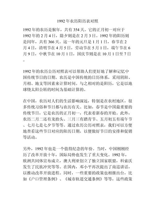 1992年农历表，建议， 1992年农历日历详解。插图