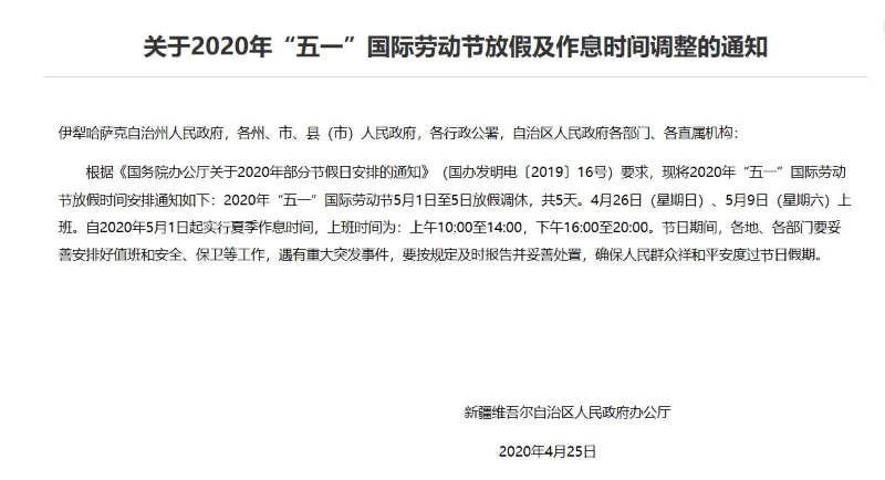 2020年五一假期调整，五天长假原因解析插图