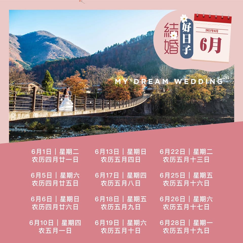 2021年黄道吉日婚嫁万年历表插图 2021年黄道吉日婚嫁万年历表插图