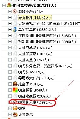 腾讯QQ聊天室变迁史插图