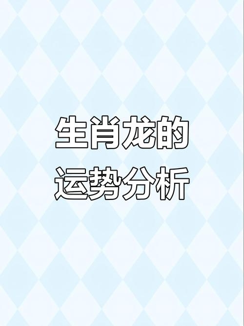 1988年属龙命运解析与五行属性揭秘插图