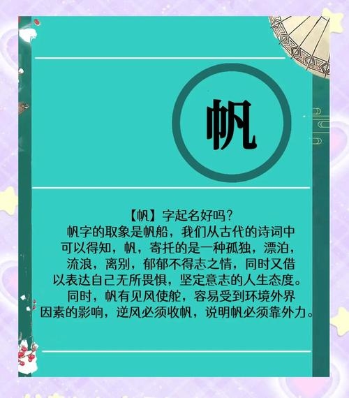 帆帆男孩名字大全20-30字插图