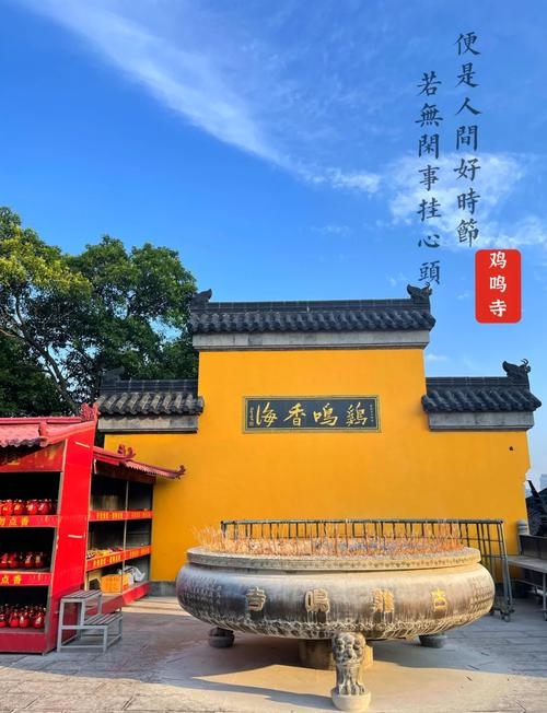 南京鸡鸣寺求姻缘灵验插图