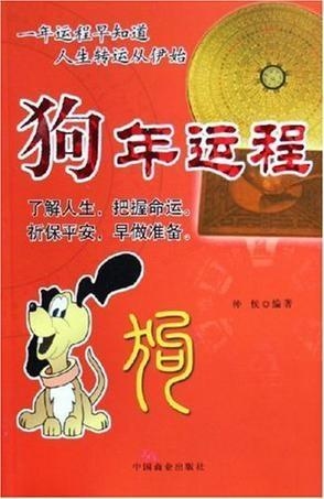 2013年狗年运势解析插图