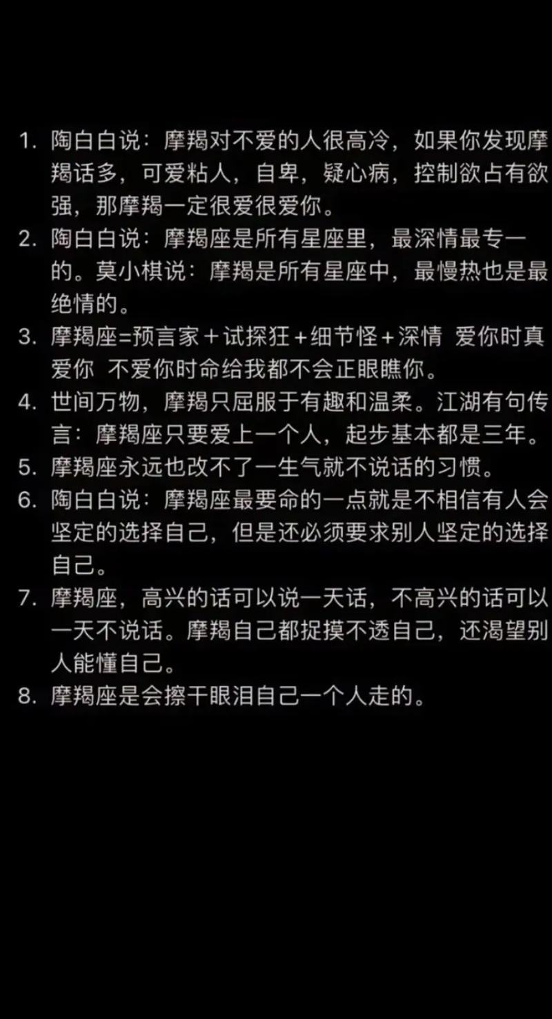摩羯座性格特点与致命弱点插图