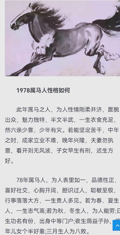 1978年属马生肖的命理与贵人分析。插图