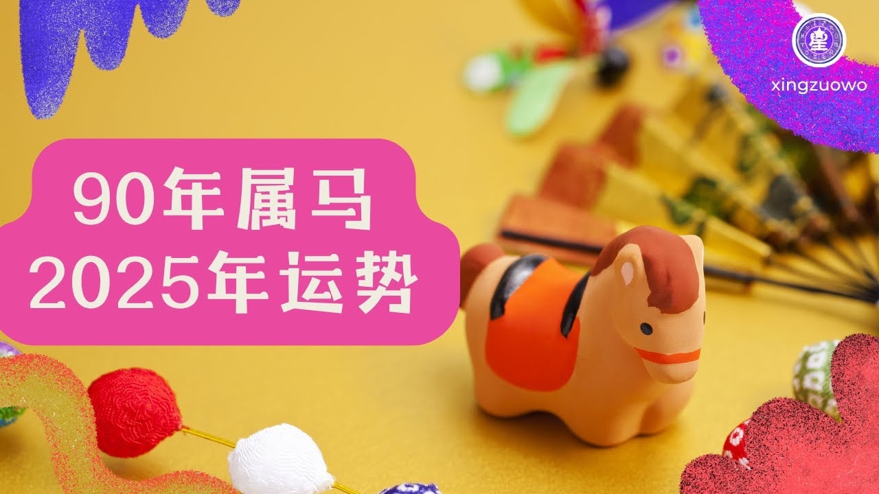 1930年生肖马年份特性插图