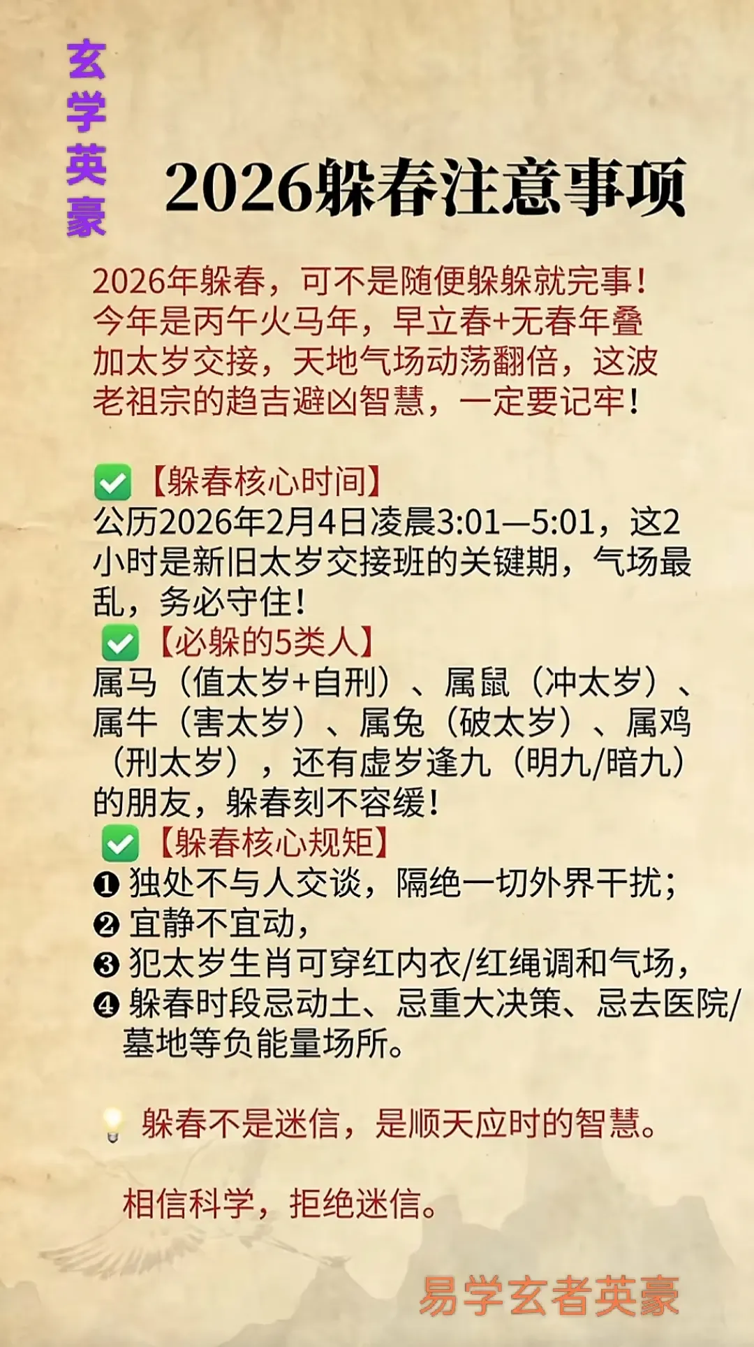 2023年属马人立春需躲太岁插图