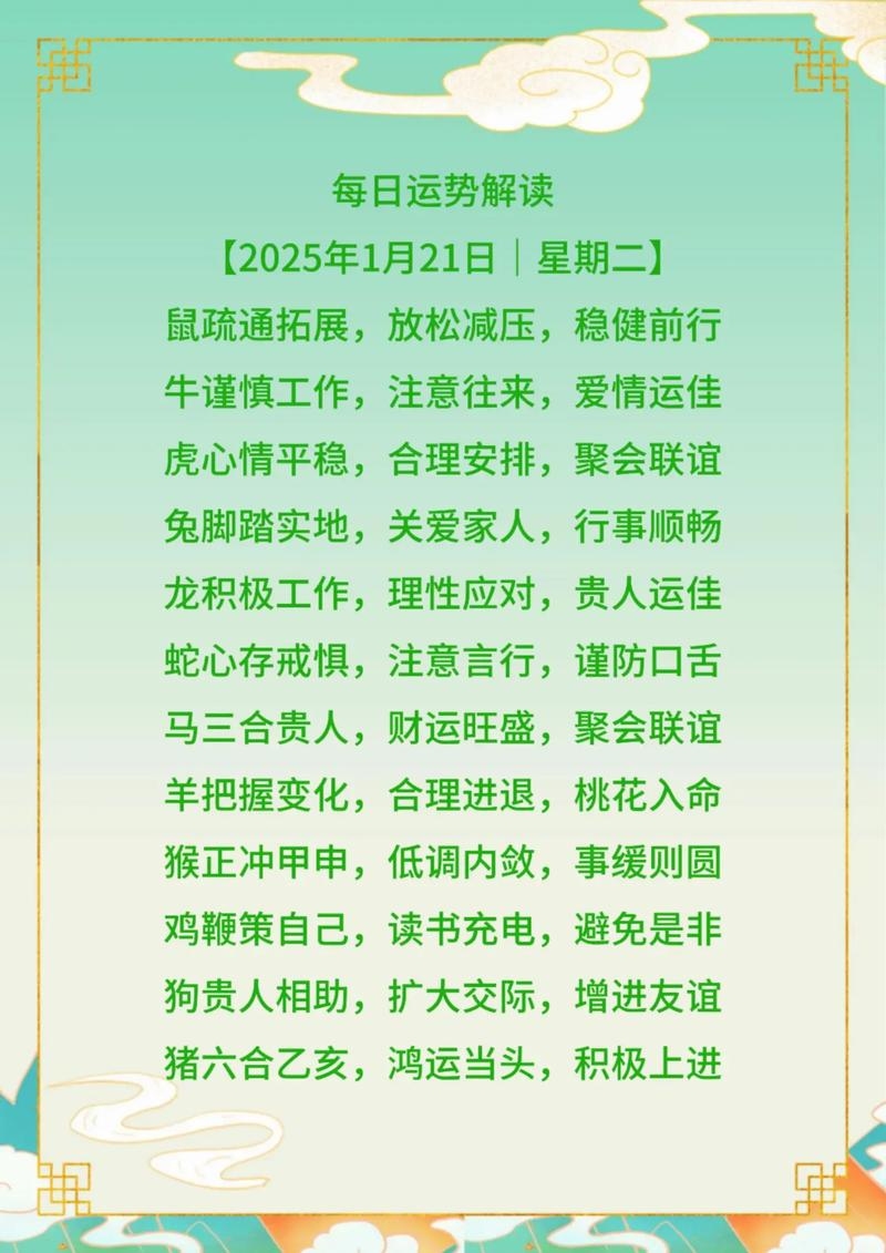 2021年属马人运势解析插图