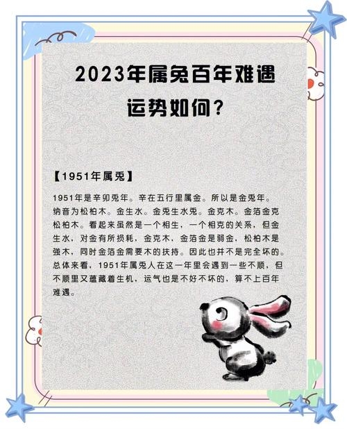 2023年属兔人全年运势概览及月份详解插图 2023年属兔人全年运势概览及月份详解插图