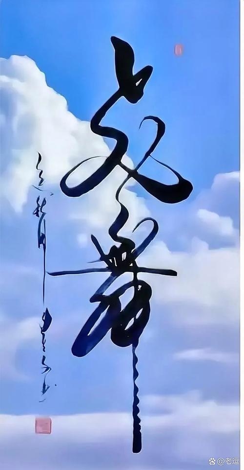 稚拙，纯真未熟之态插图