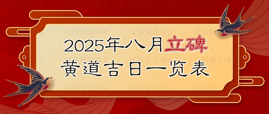 2021年农历三月黄道吉日一览表及搬家、搬床等活动的适宜日期插图