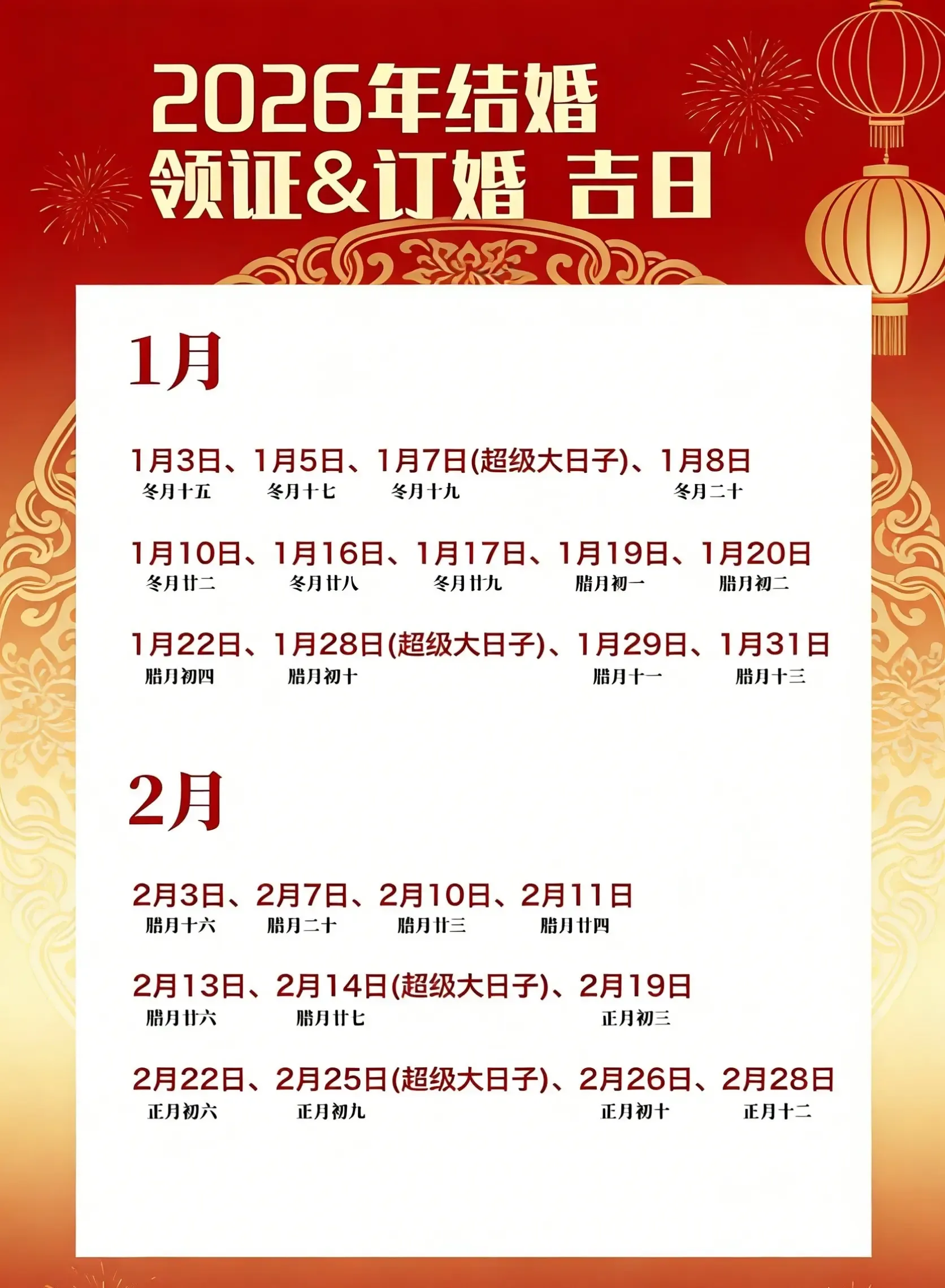 2010年万年历黄道吉日查询，搬家与结婚日期选择指南插图