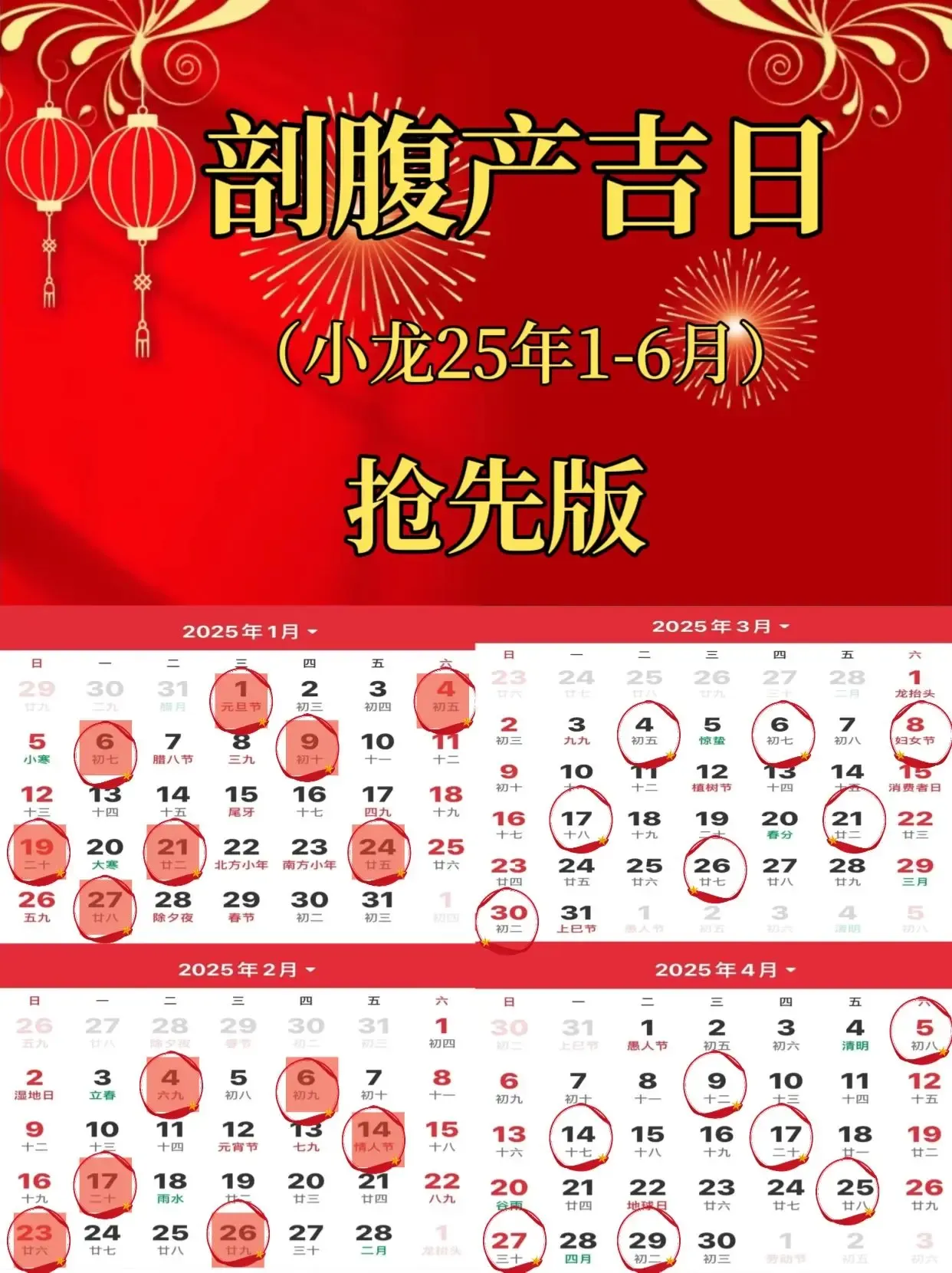 2021年3月剖腹产与搬家黄道吉日一览表插图