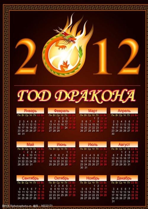 2012年农历龙年的日历记忆之旅插图