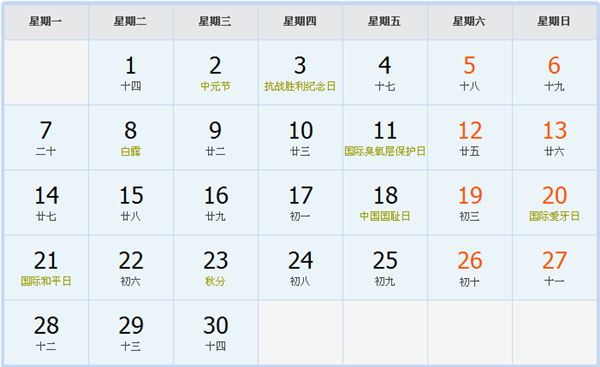 2020年节日日历表插图