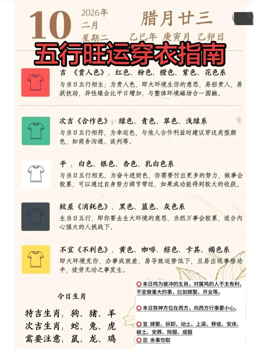 2023年6月3日五行穿衣指南,大吉色为红紫粉色系,次吉色为绿色、青色系列插图 2023年6月3日五行穿衣指南,大吉色为红紫粉色系,次吉色为绿色、青色系列插图