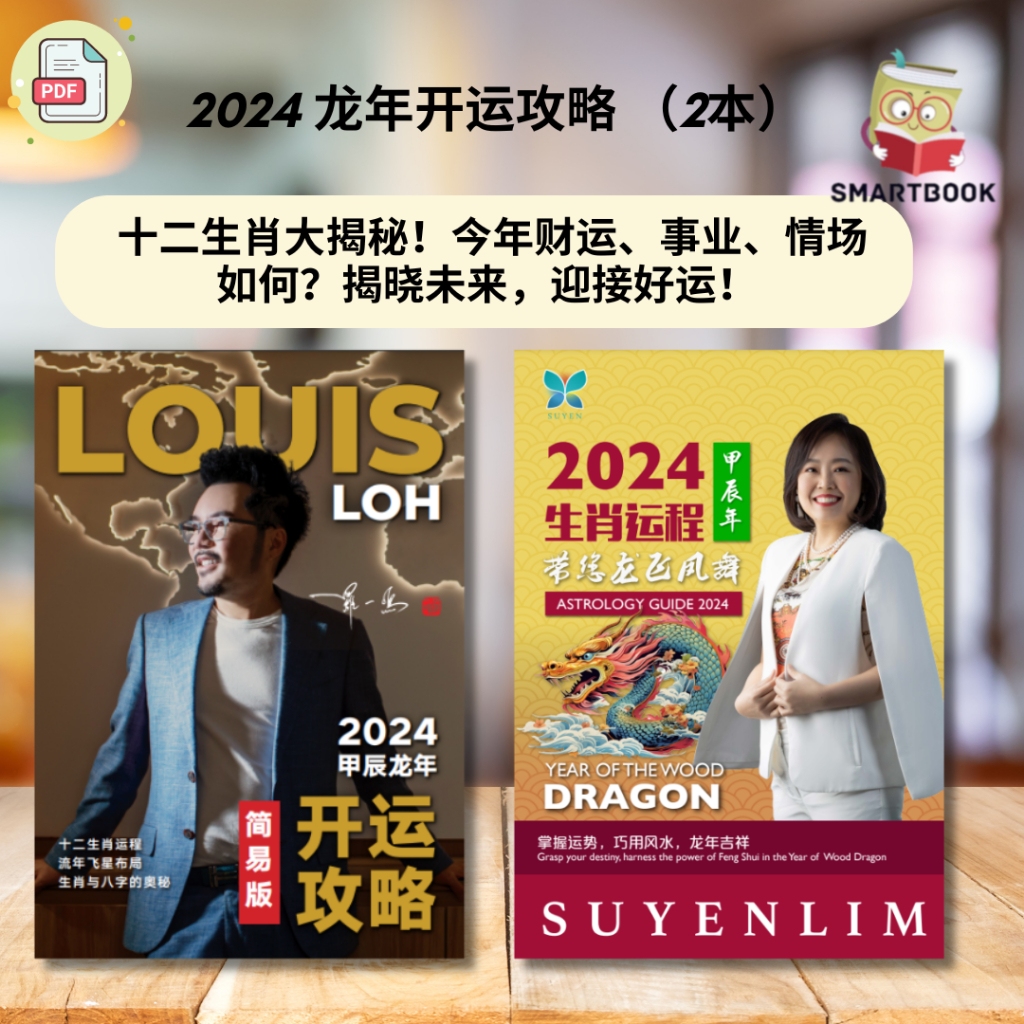 2024年命理躲星指南插图