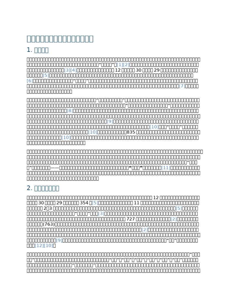2010年年历概览，黄帝纪年、日历模板与民俗传统插图