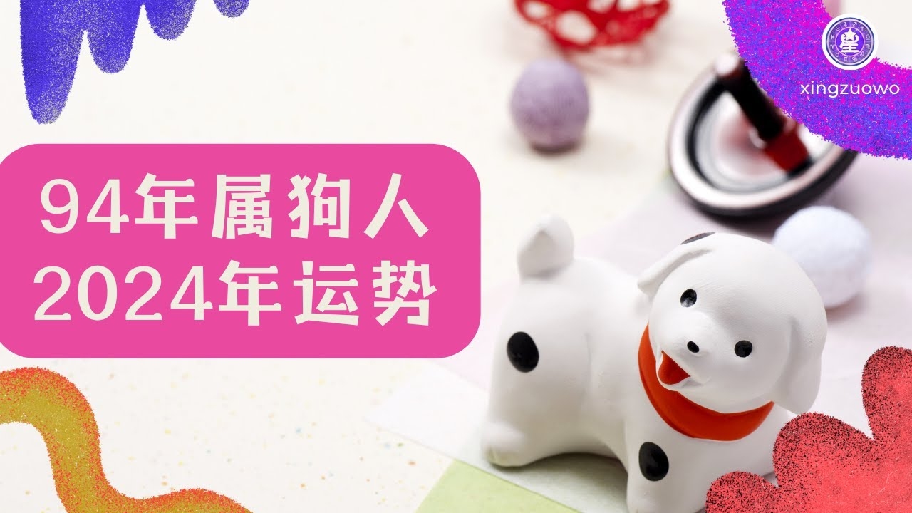 2014年属狗人运势解析插图
