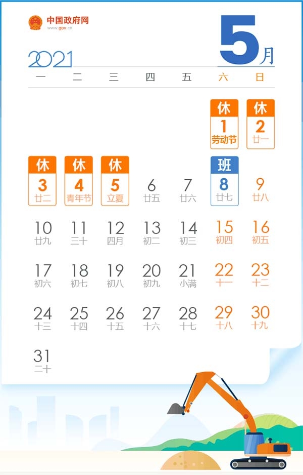 2021年9月日历及放假安排详解插图