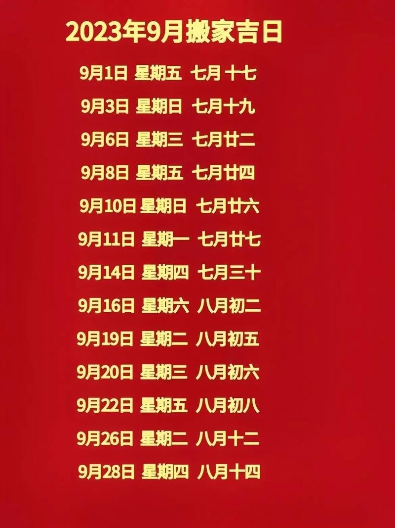 2021年9月最佳入宅吉日，精选搬家日期与生肖相宜的黄道吉时插图