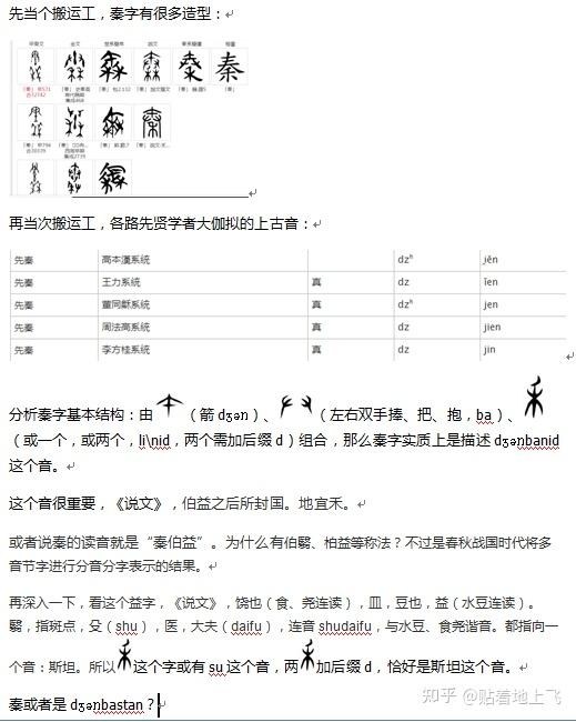 秦志戬，名字的读音与传奇。插图
