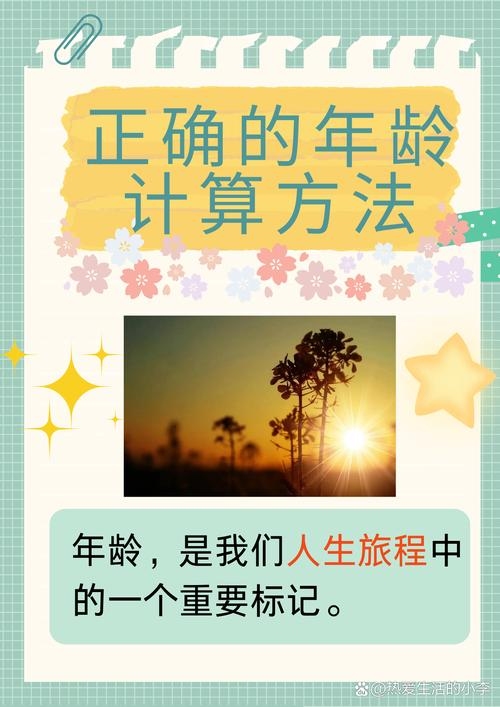 20-30岁人生年龄计算插图