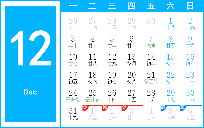 2012年农历阳历日历表插图 2012年农历阳历日历表插图