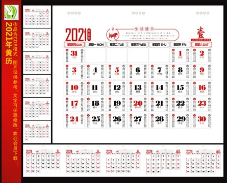 2021年8月黄历吉日概览插图