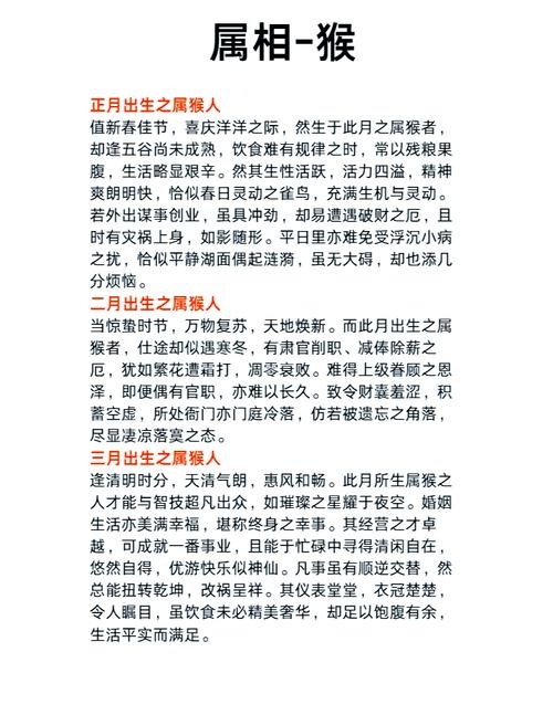 属猴2021年运势及运程解析，事业有挑战，感情桃花旺建议，生肖猴在牛年的命运走势与情感婚姻分析插图