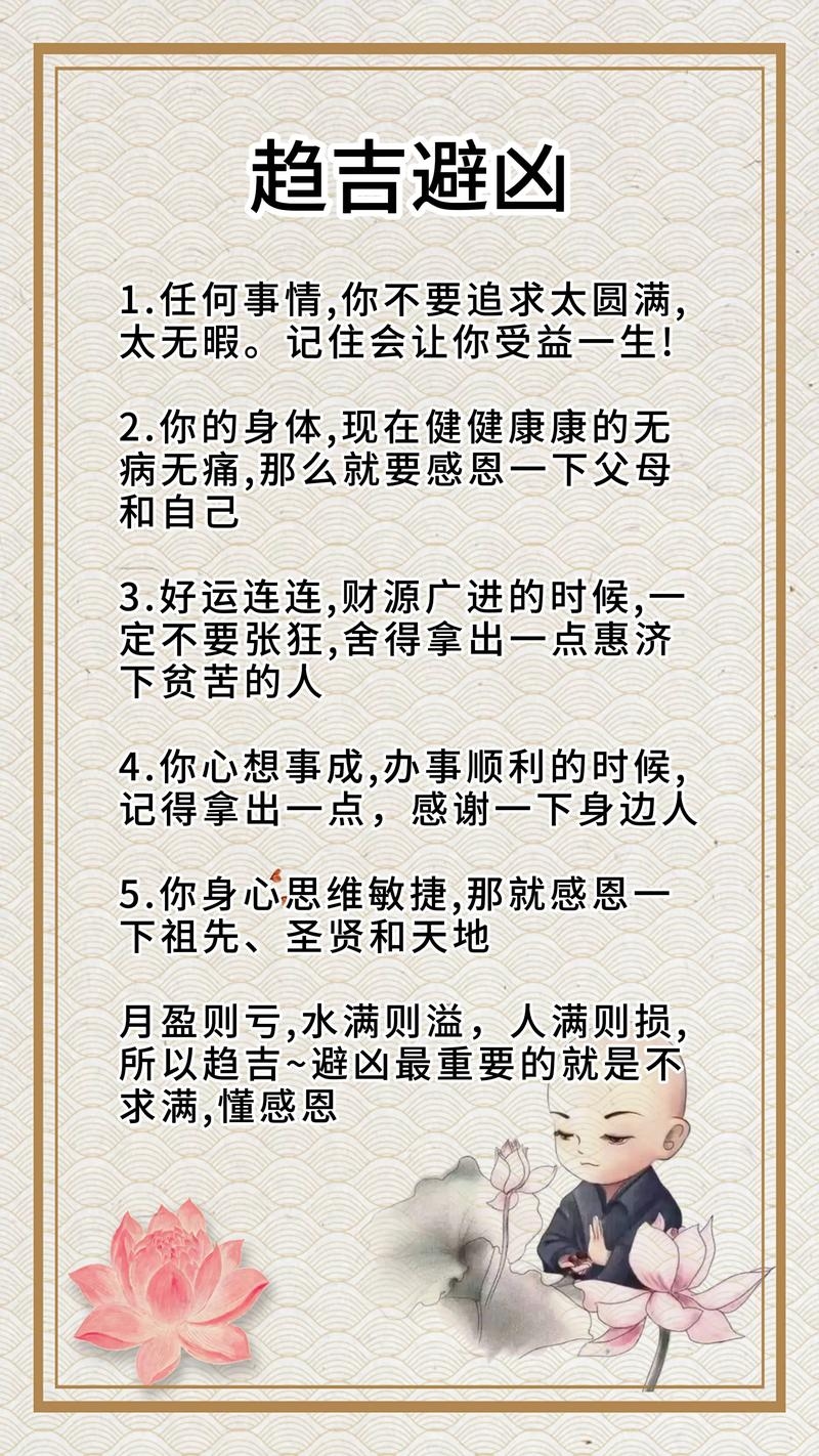 避凶趋吉，追求吉祥，避开凶险的哲学理念解读插图