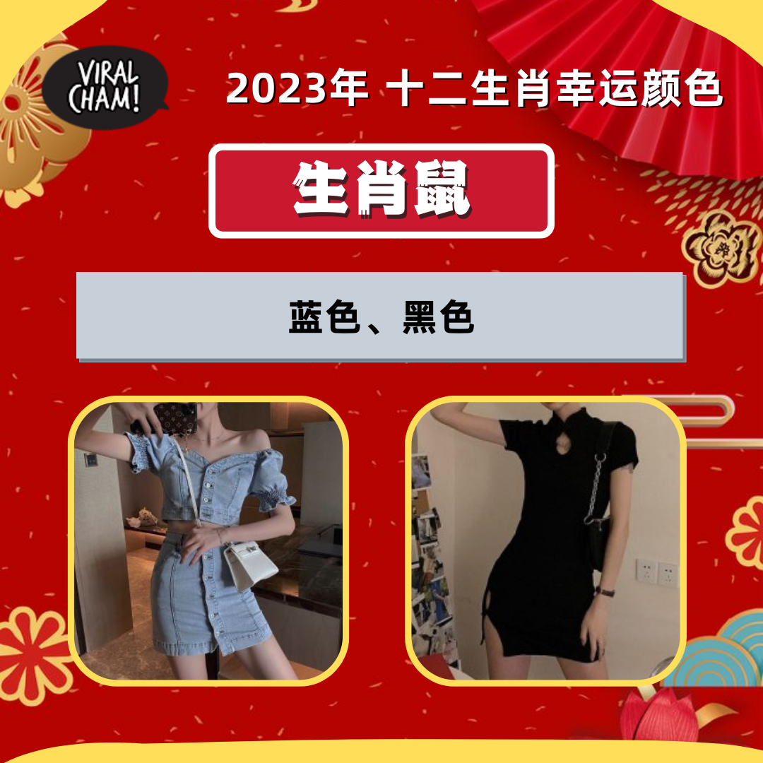 2023年五行穿衣指南，吉利色搭配与生肖运势分析插图