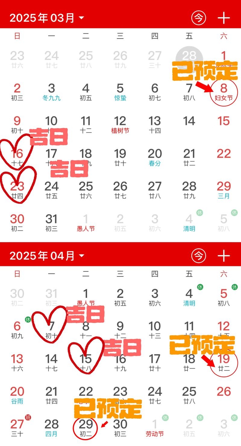 2015年3月，春季的黄历指南插图