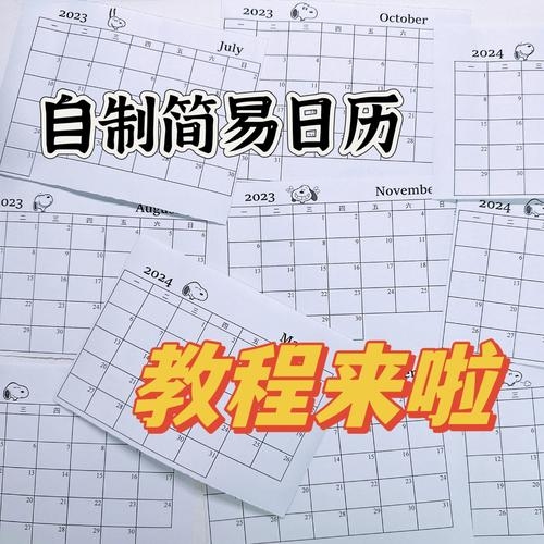 20-30字标题，，WPS制作全年日历步骤详解插图