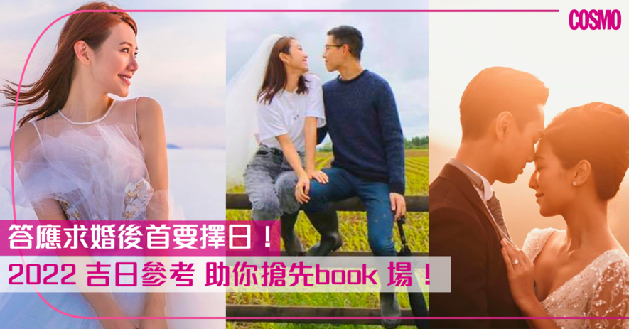 2022年4月最佳婚嫁吉日一览表插图 2022年4月最佳婚嫁吉日一览表插图