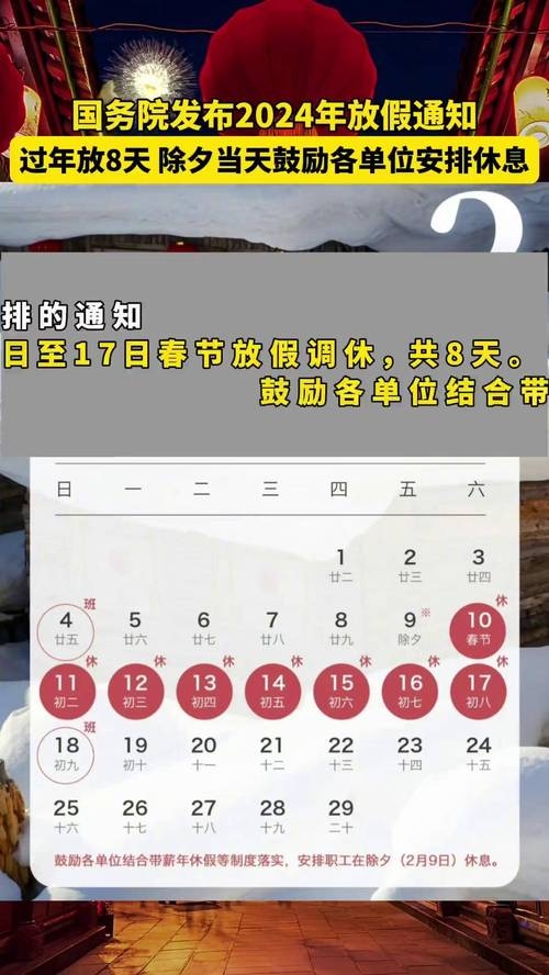2024年春节放假安排插图