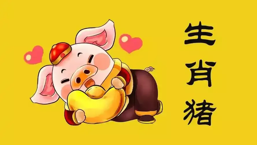 1971年属猪最佳配偶生肖插图