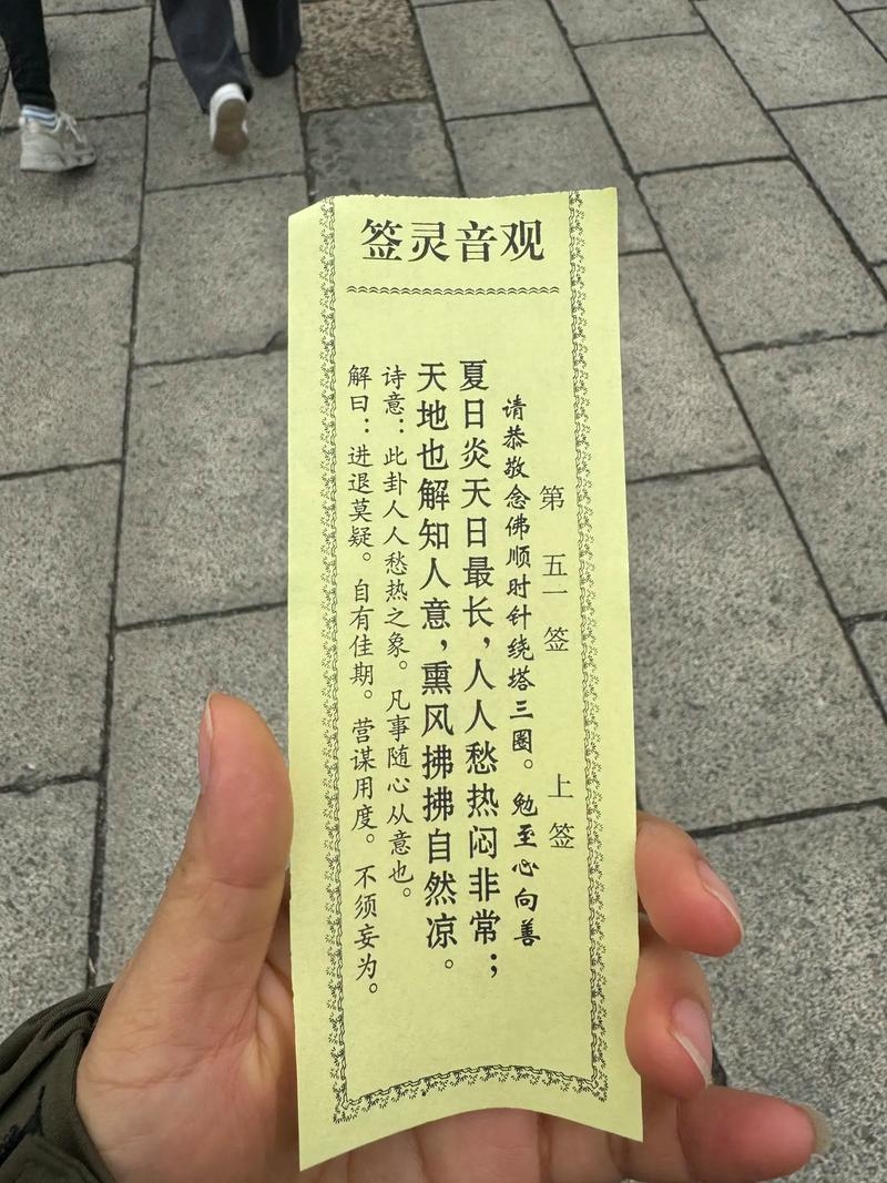 菩萨灵签,人生指引的智慧之语插图 菩萨灵签,人生指引的智慧之语插图