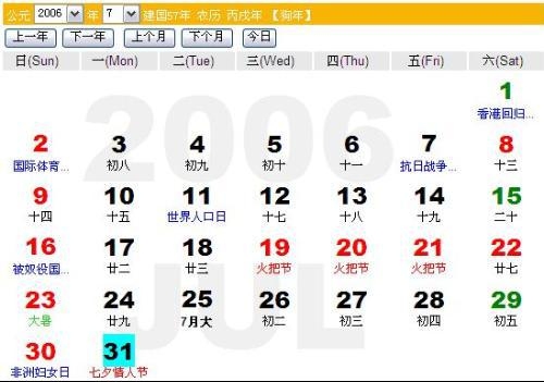 2006年农历日历概览插图