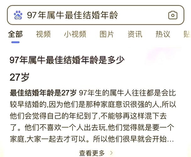 1997属牛女最佳结婚年龄25-30岁插图