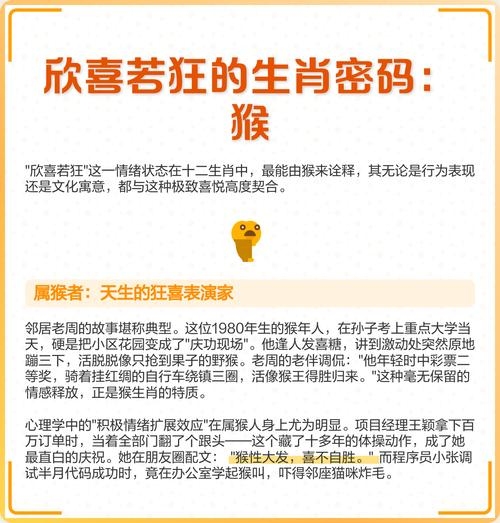 欣喜若狂生肖猴插图