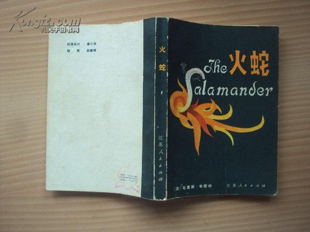 1977年属火蛇之年，仅作参考，具体信息可咨询命理专家。插图