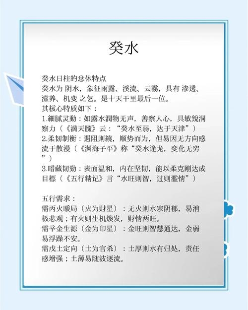 壬戌癸亥大海水，特性解析与命理展望，建议，壬戌癸亥大海水的奥秘，纳音解读与个人运势洞察插图