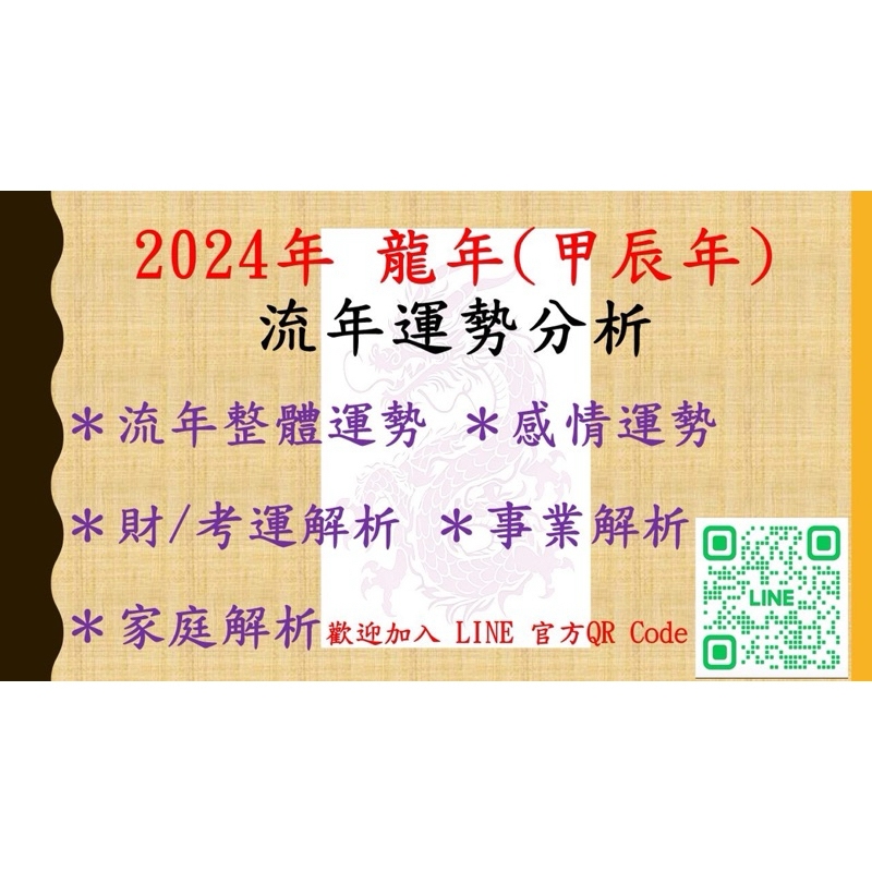 揭秘2024年属相龙年细节与命运解析插图