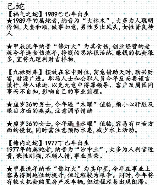 2022年属蛇人运势解析插图