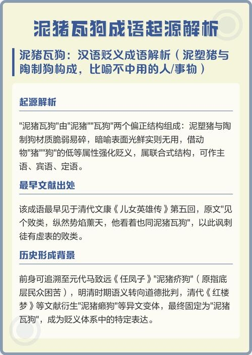 泥猪瓦狗解读，生肖羊与狗的象征意义，简洁明了地概括了文章的主要内容，即探讨泥猪瓦狗这一成语所代表的生肖含义。文章中详细解释了泥猪瓦狗代表的是生肖羊和狗，并介绍了这两个生肖的象征意义和文化内涵。插图