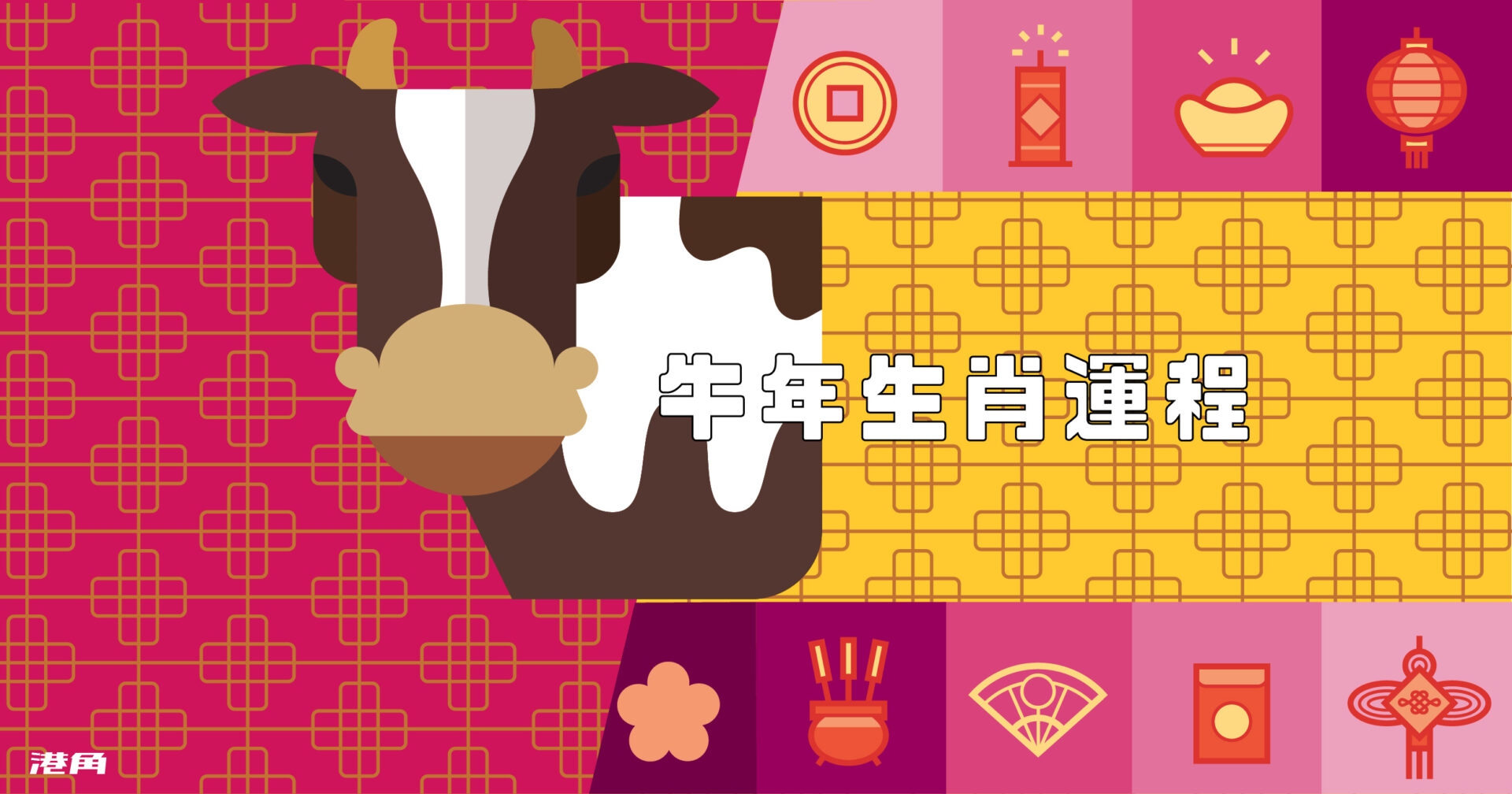 2021年属相年份解析，金牛命运与生肖详解插图