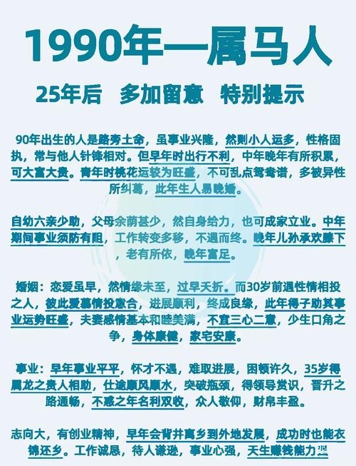 2023年属马运势大解析，事业起伏，感情危机与财运风险并存插图