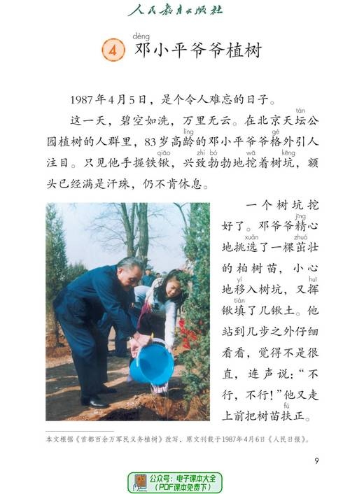 植树绿化打一生肖是羊插图